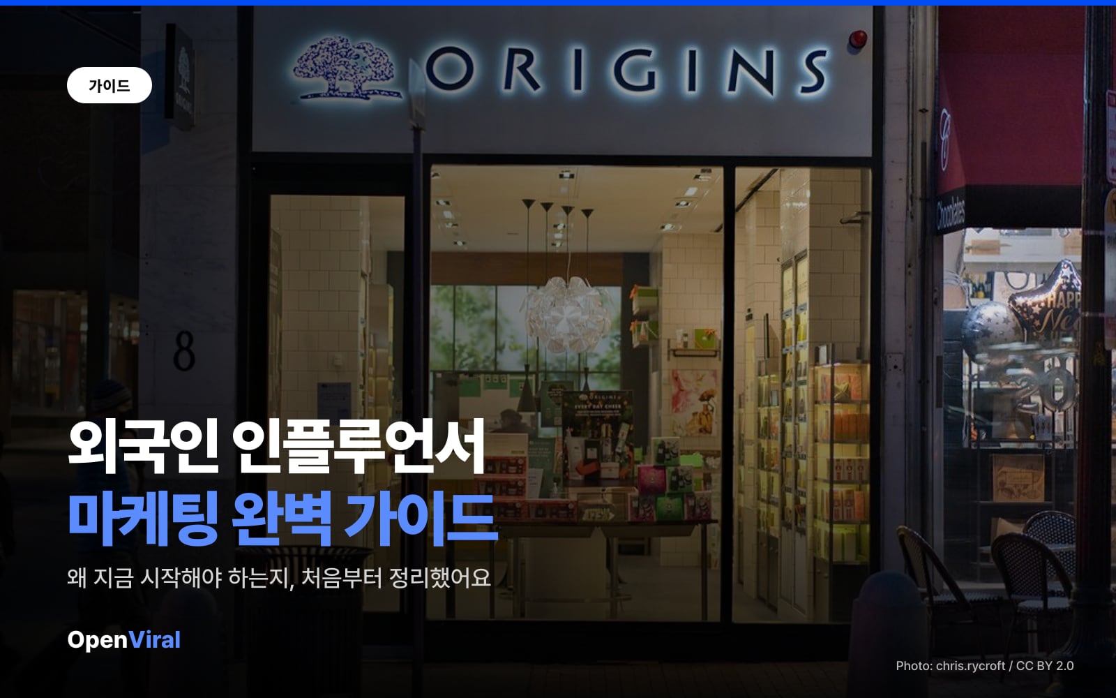 외국인 인플루언서 마케팅 완벽 가이드: 왜 지금 시작해야 할까 이미지 1