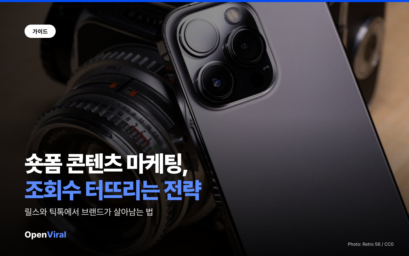 숏폼 콘텐츠 마케팅, 릴스와 틱톡에서 조회수 터뜨리는 전략 이미지 1